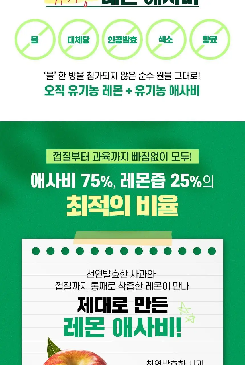 [NEW]네이처드림 리얼 유기농 레몬 애플사이다비니거 14포 상세페이지 9